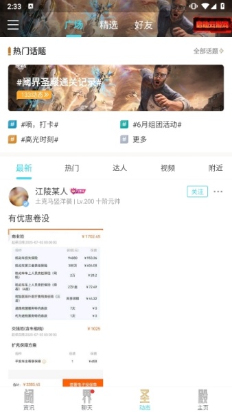 逆战助手