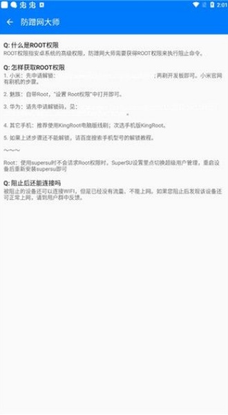 防蹭网大师