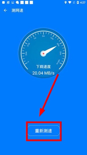 防蹭网大师