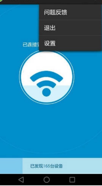 防蹭网大师