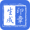 电子印章生成器
