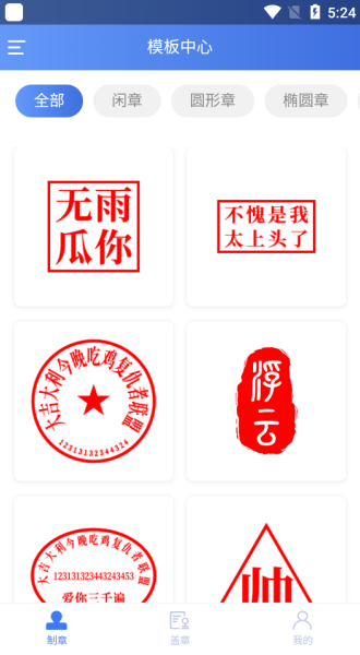 电子印章生成器