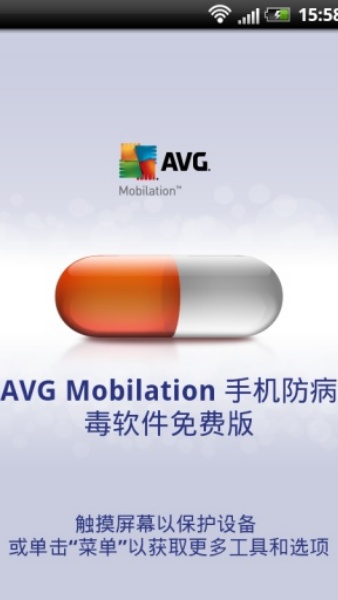 AVG杀毒