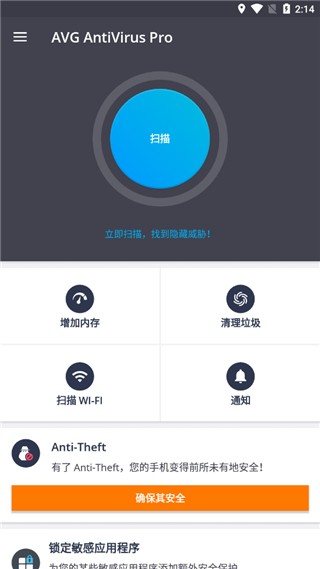 AVG杀毒