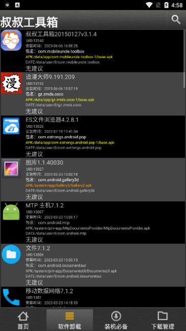 移动叔叔工具箱