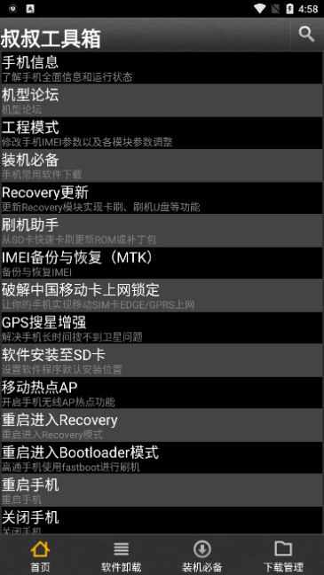 移动叔叔工具箱