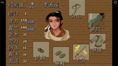 仙剑奇侠传1单机版