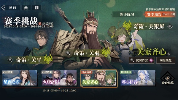 三国志幻想大陆2枭之歌