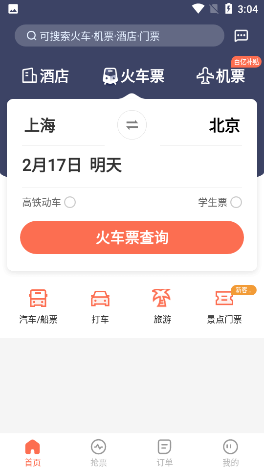 极品时刻表