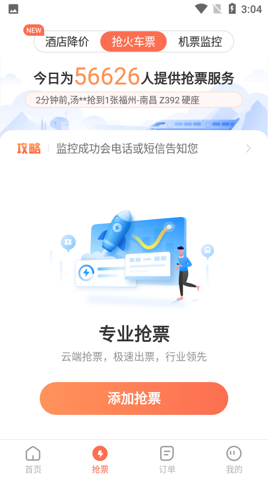 极品时刻表