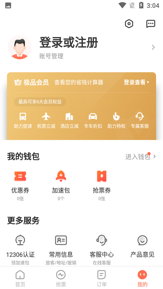 极品时刻表