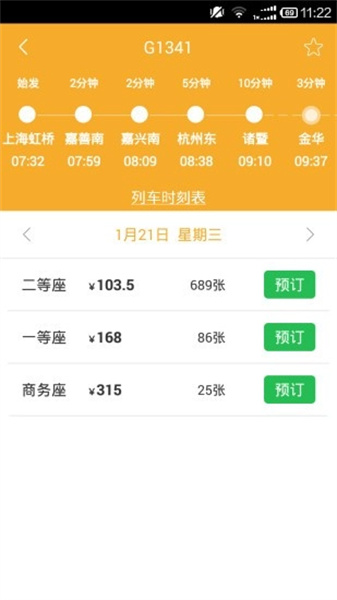 极品时刻表