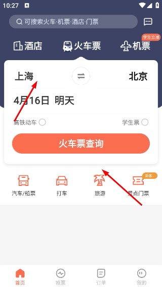 极品时刻表