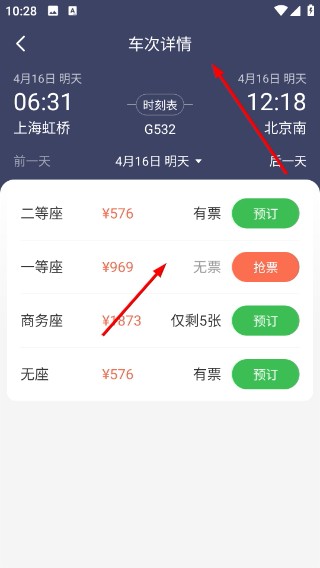 极品时刻表
