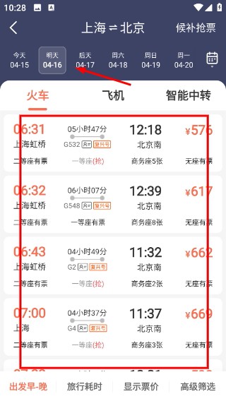 极品时刻表