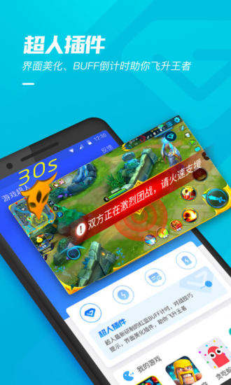 游戏超人