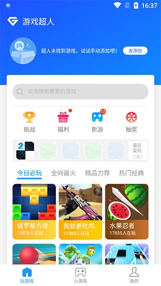 游戏超人