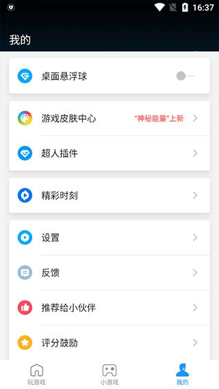 游戏超人