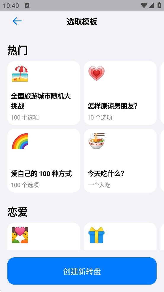 小决定转盘