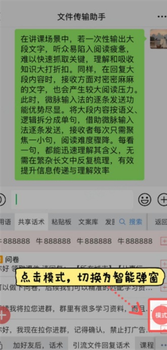 微脉输入法