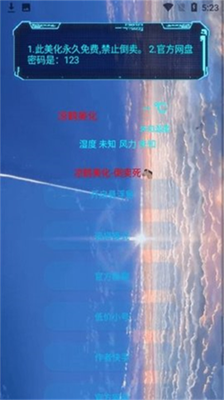 凉鹤美化包5.1版本