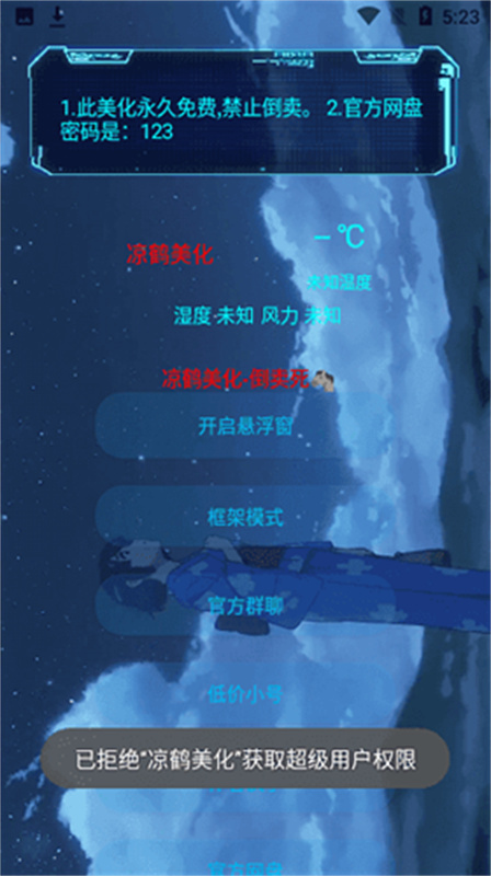 凉鹤美化包5.1版本
