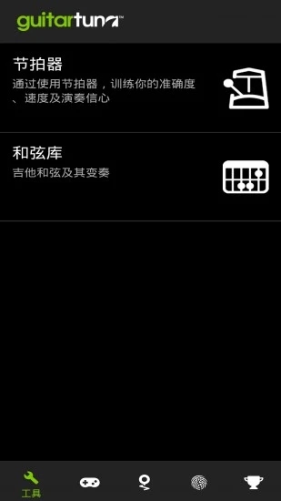 Guitartuna吉他调音器