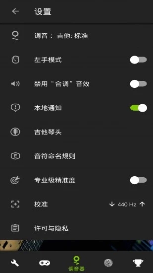 Guitartuna吉他调音器