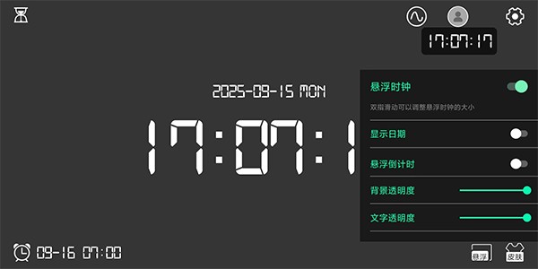 桌面时钟
