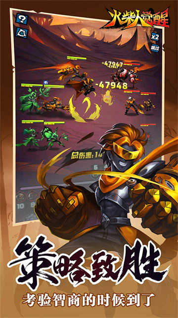 火柴人觉醒