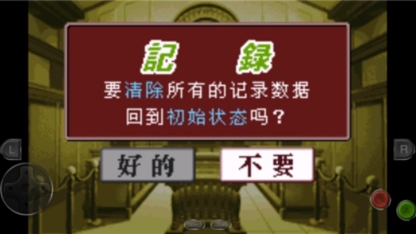 逆转裁判1汉化版