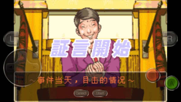 逆转裁判1汉化版