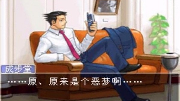 逆转裁判1汉化版