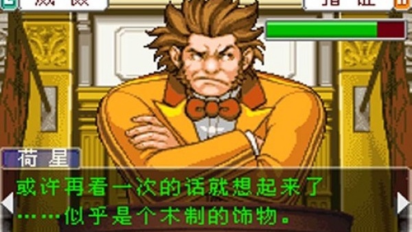 逆转裁判1汉化版
