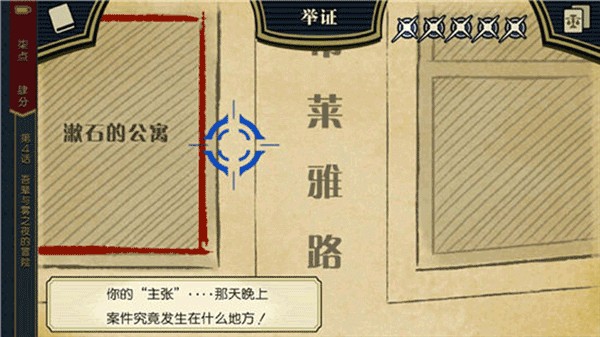 逆转裁判1汉化版