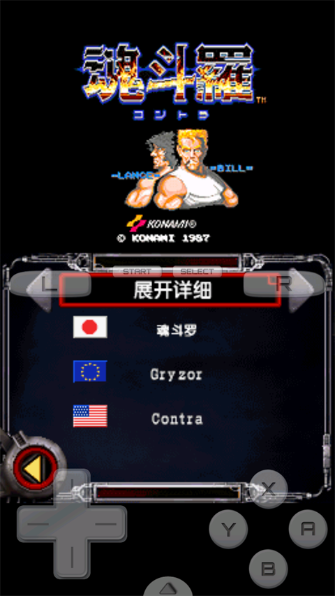 魂斗罗4双重灵魂
