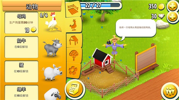 Hayday卡通农场