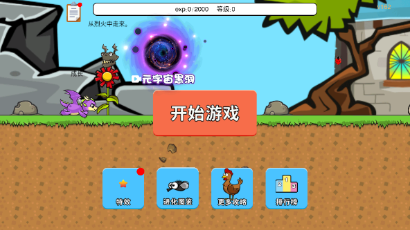 进化世界免广告版