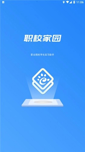 职校家园企业版