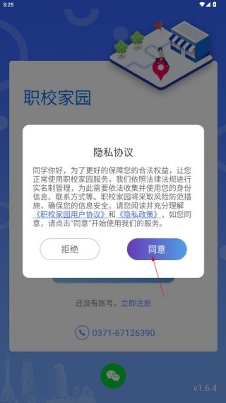 职校家园企业版