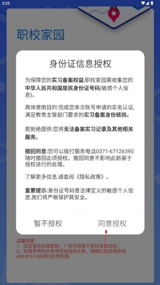 职校家园企业版