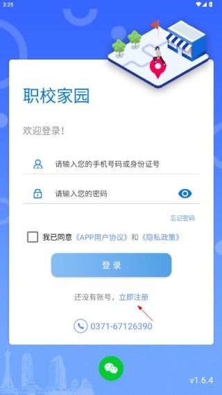 职校家园企业版