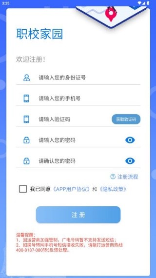 职校家园企业版