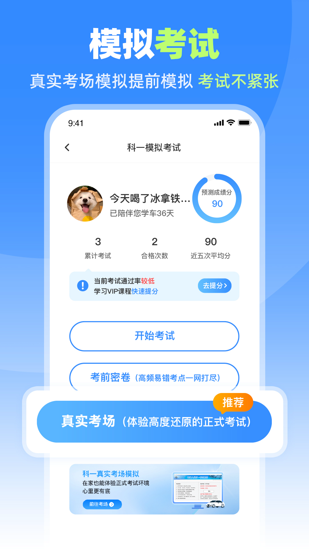 车轮驾考通