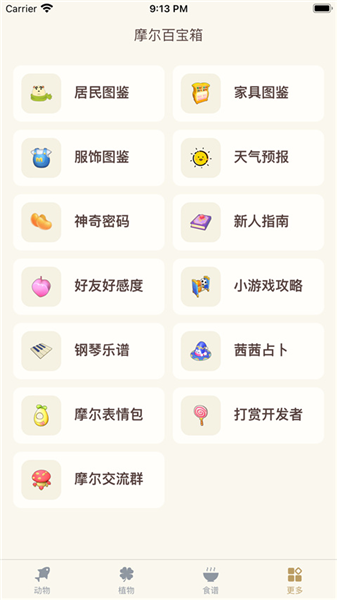 摩尔助手