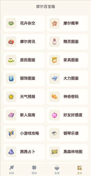 摩尔助手