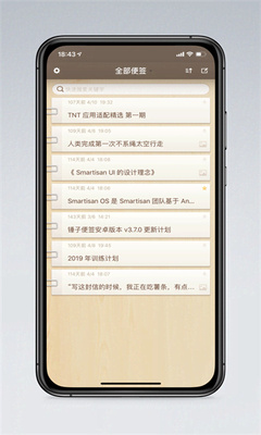 锤子便签