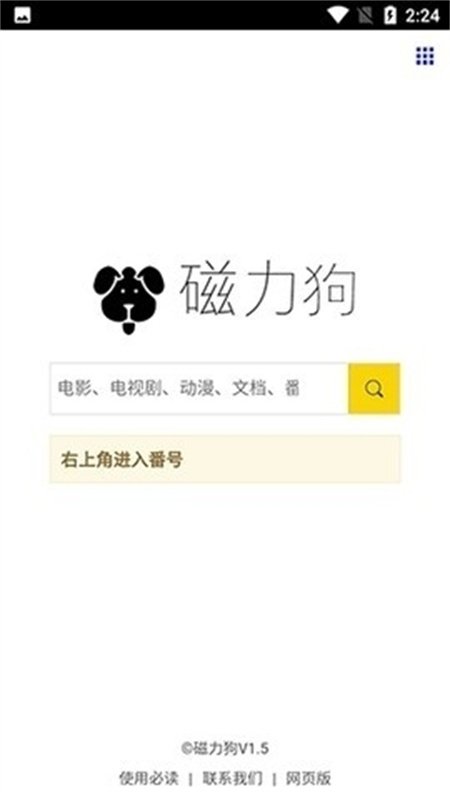 磁力狗搜索引擎