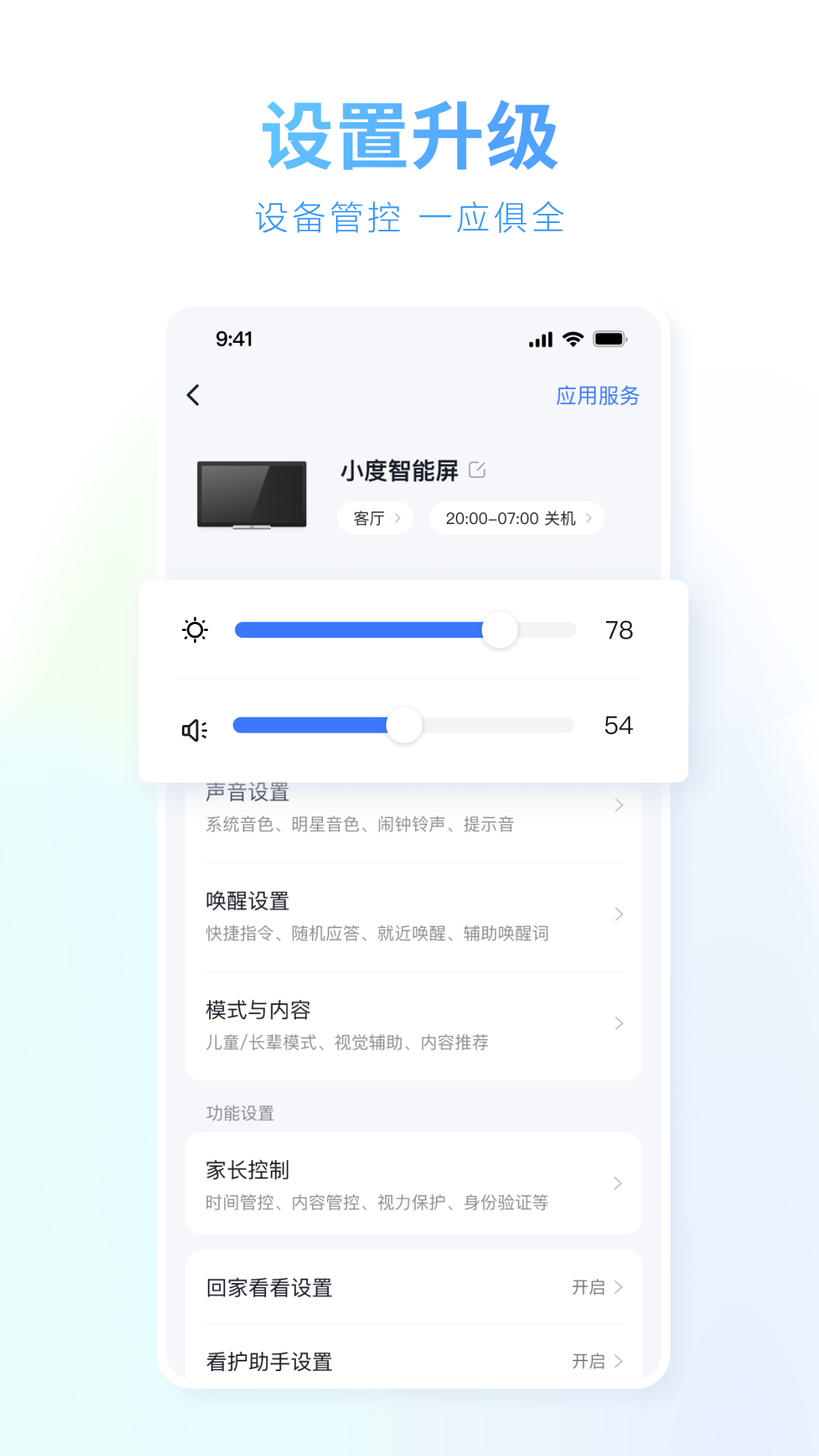 小度音箱安卓版