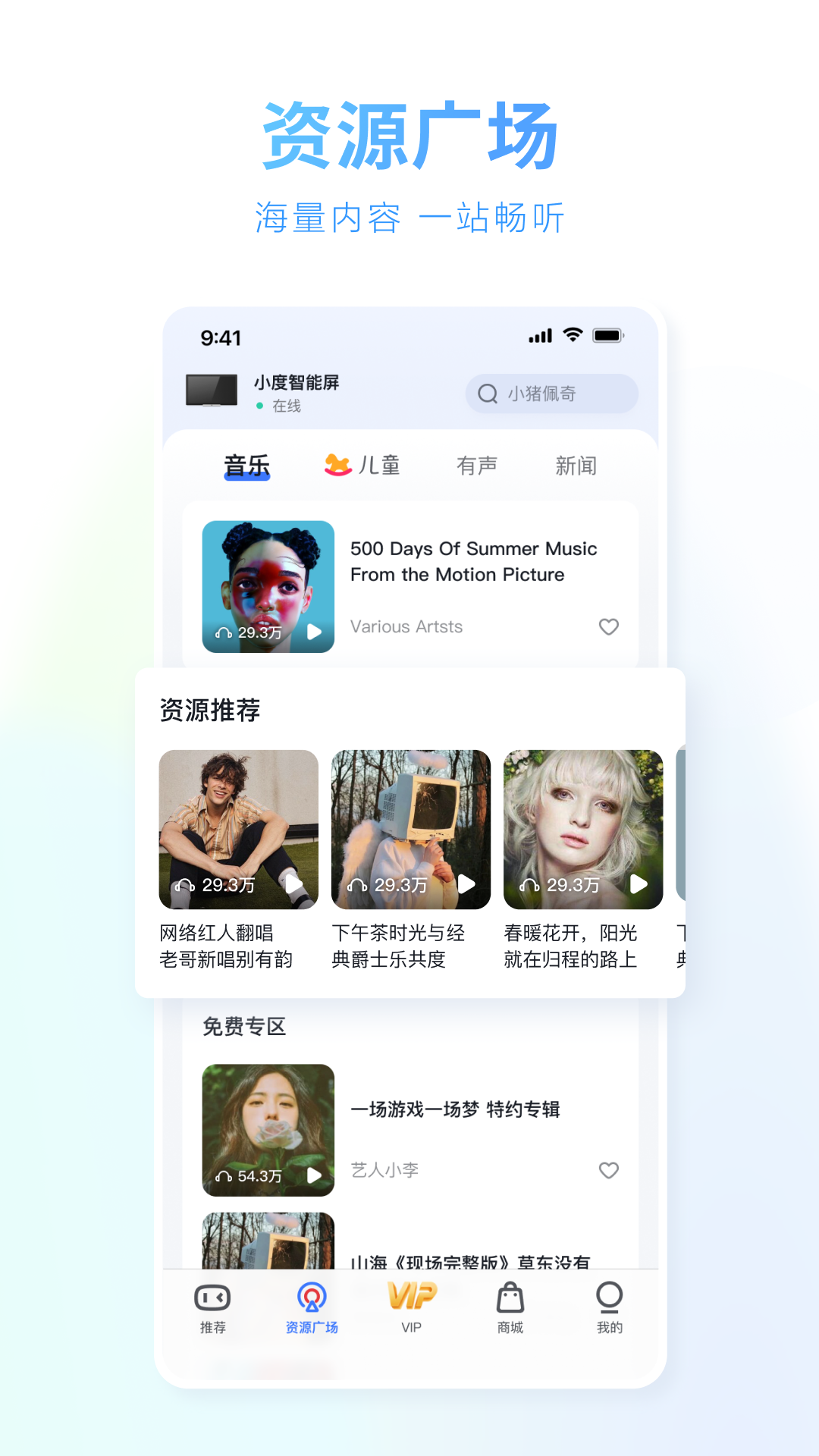 小度音箱安卓版